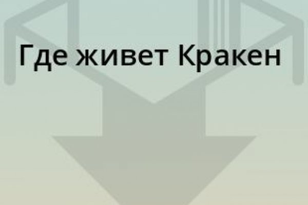 Кракен маркетплейс как зайти